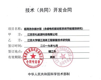 江苏大学流体与苏礼能源共同开发合同