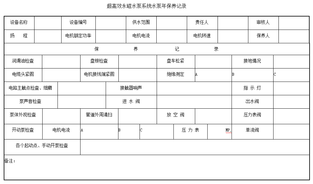苏州苏礼能源科技有限公司---超高效永磁水泵系统定期保养规程 苏州苏礼能源科技有限公司---超高效永磁水泵系统定期保养规程